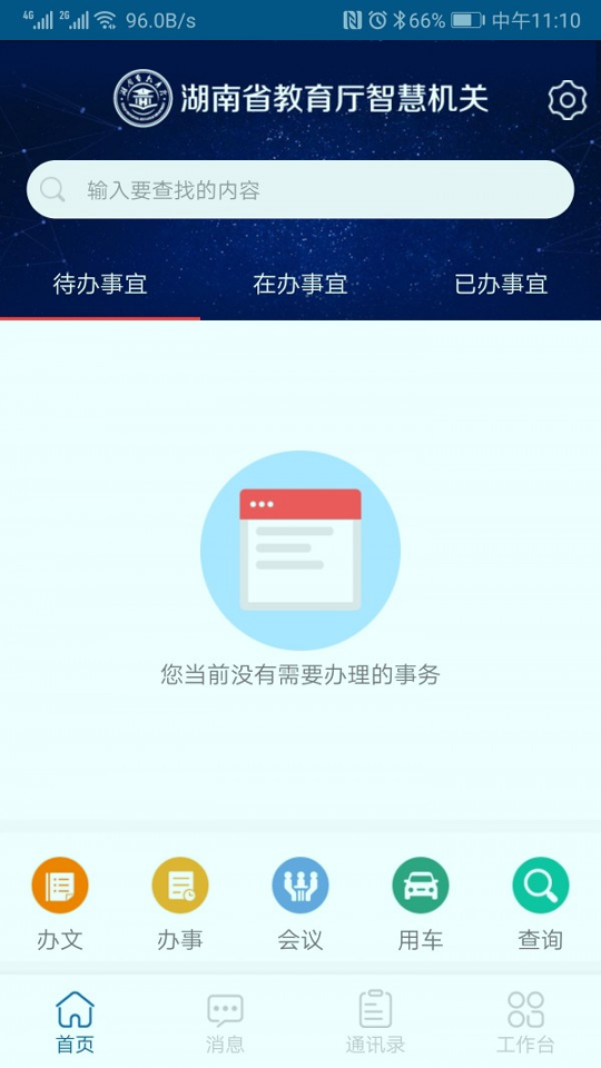 智慧机关网页版截图2