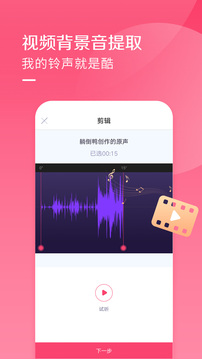 酷音铃声免费版截图3