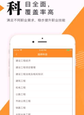 二级建造师准题库精简版截图2