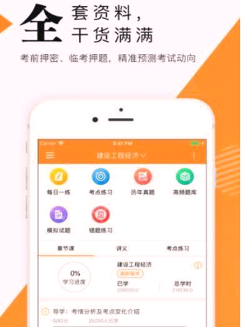 二级建造师准题库精简版截图3