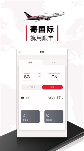 顺丰国际正式版截图2