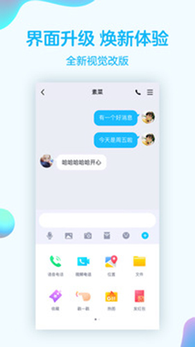 手机QQ8.0.5版本截图2