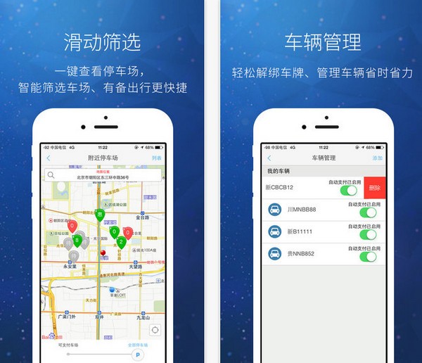 ETCP停车精简版截图3