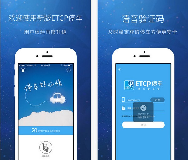 ETCP停车精简版截图2