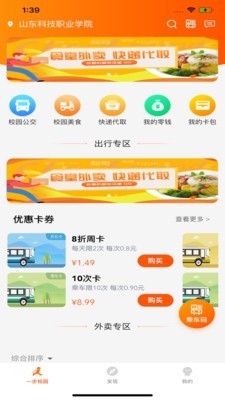 一步校园无限制版截图3