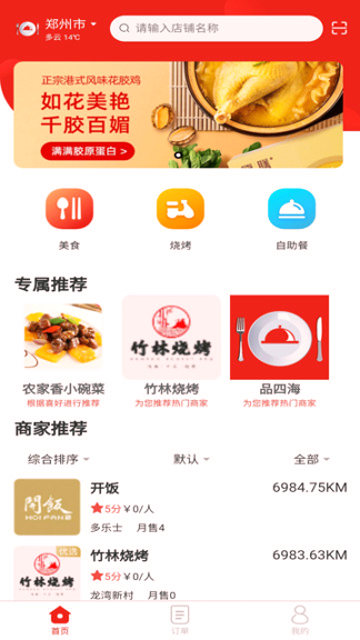 请用餐汉化版截图3