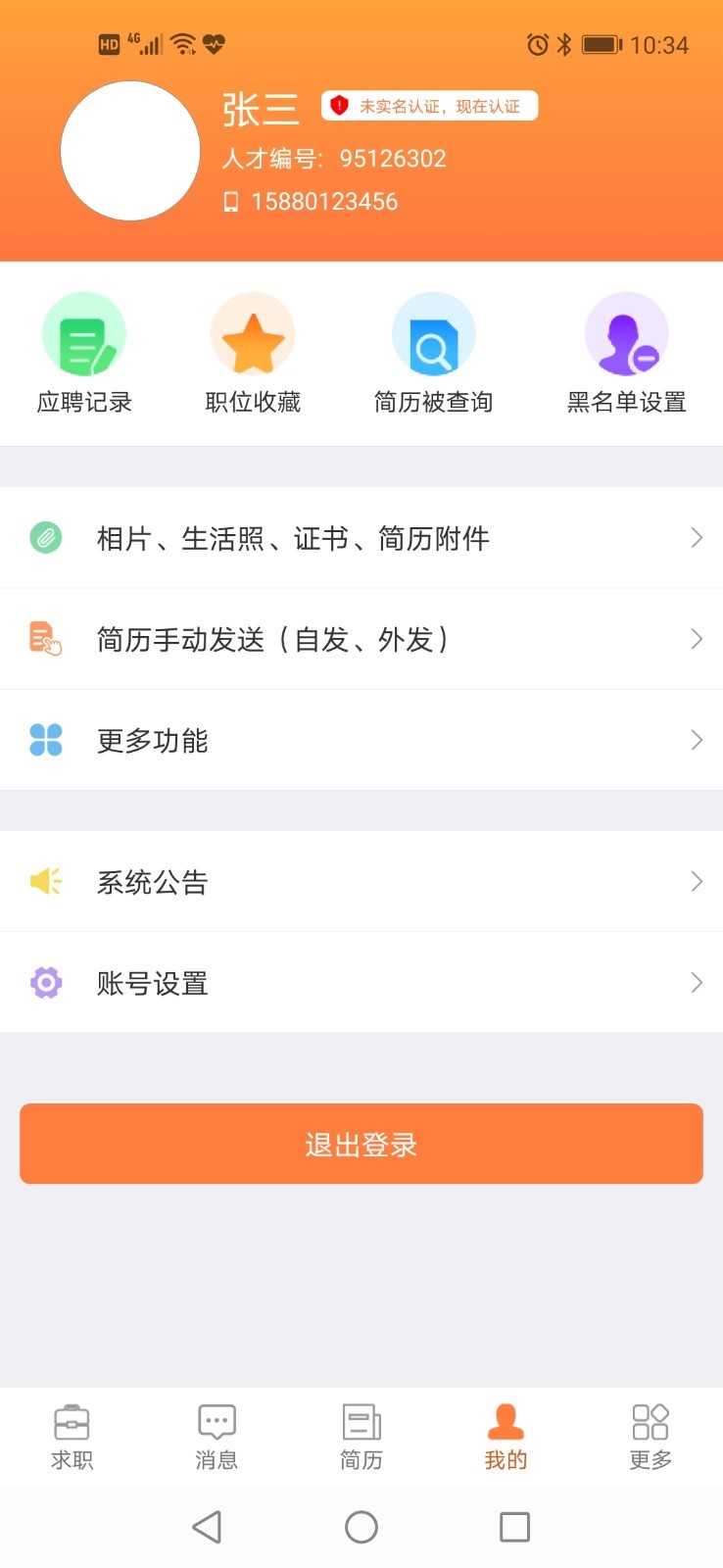 厦门人才网免费版截图2