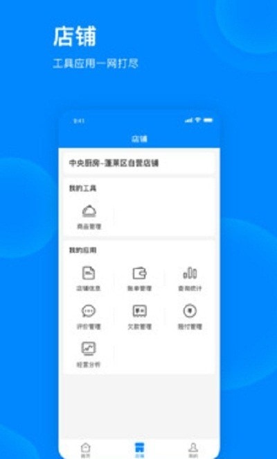 爱往中央厨房网页版截图3