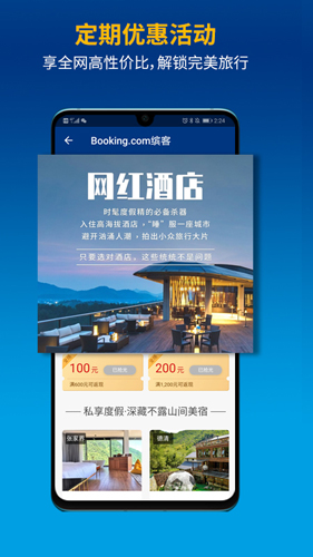 Booking.com缤客汉化版截图2