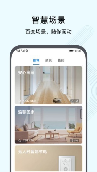 华为智慧生活网页版截图2