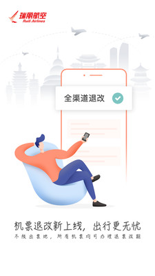 瑞航易行官方版截图2