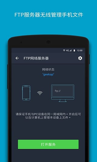 文件浏览大师官方版截图3