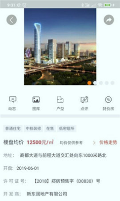 网佑房产网官方正版截图3