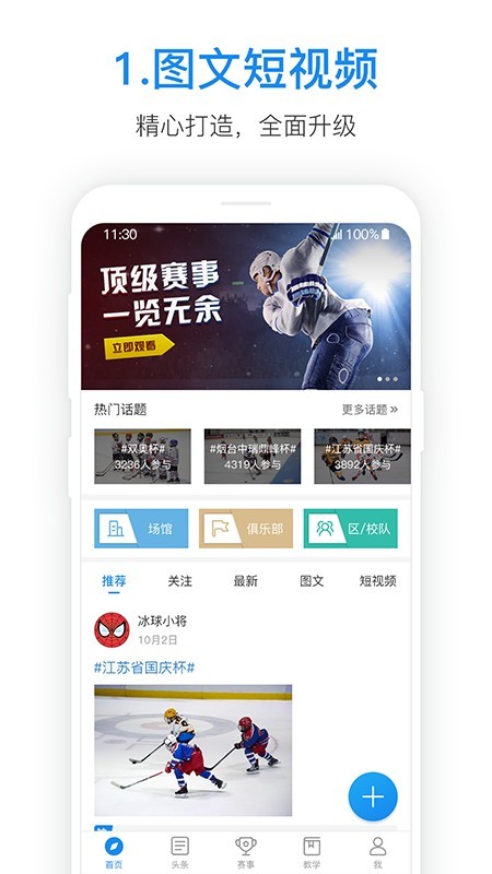 冰上星球汉化版截图3