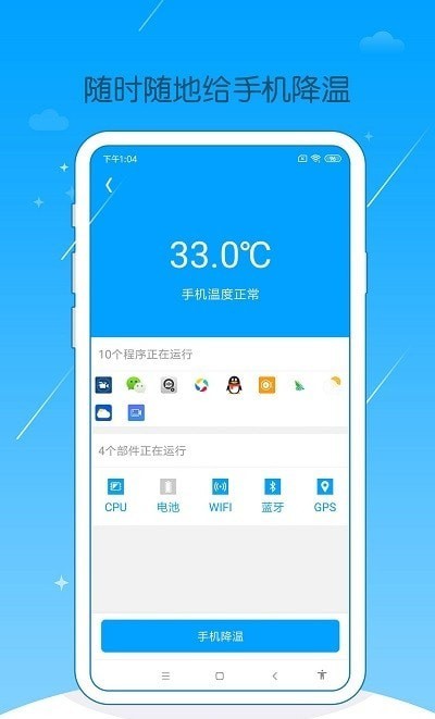 手机爱清理破解版截图2