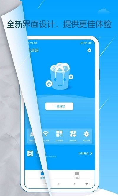 手机爱清理破解版截图3