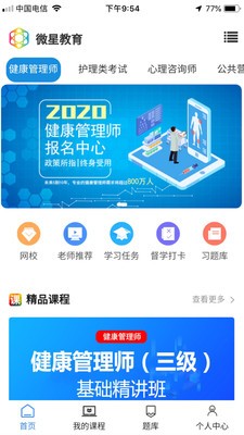 医护优选安卓版截图2