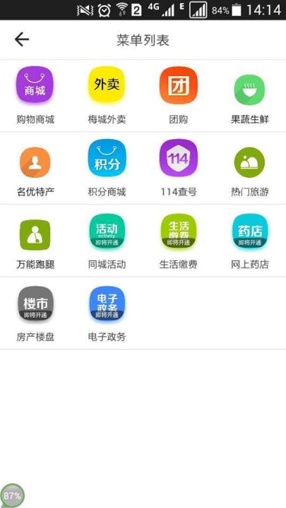 金享梅州汉化版截图3