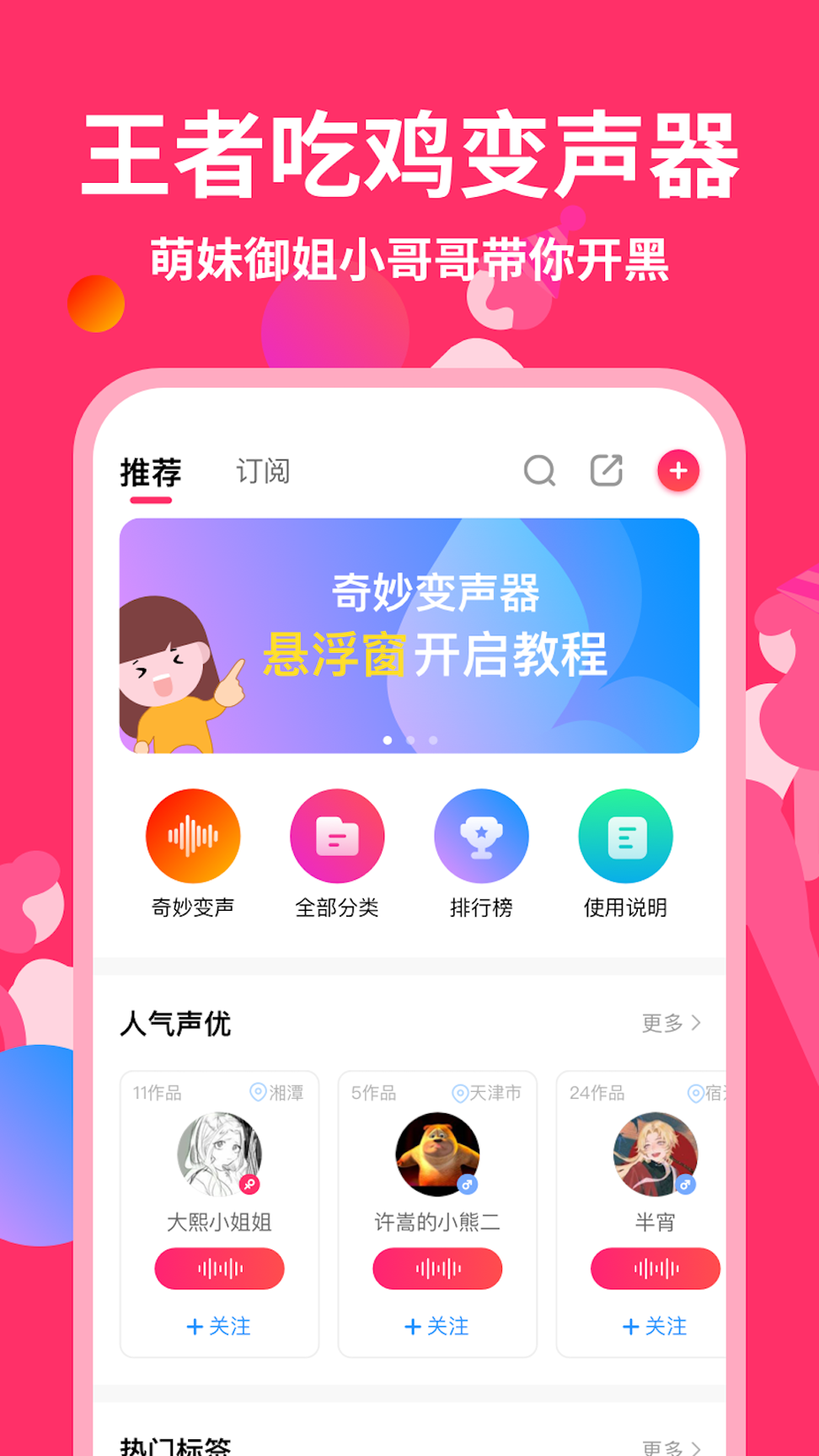 奇妙变声器正式版截图3