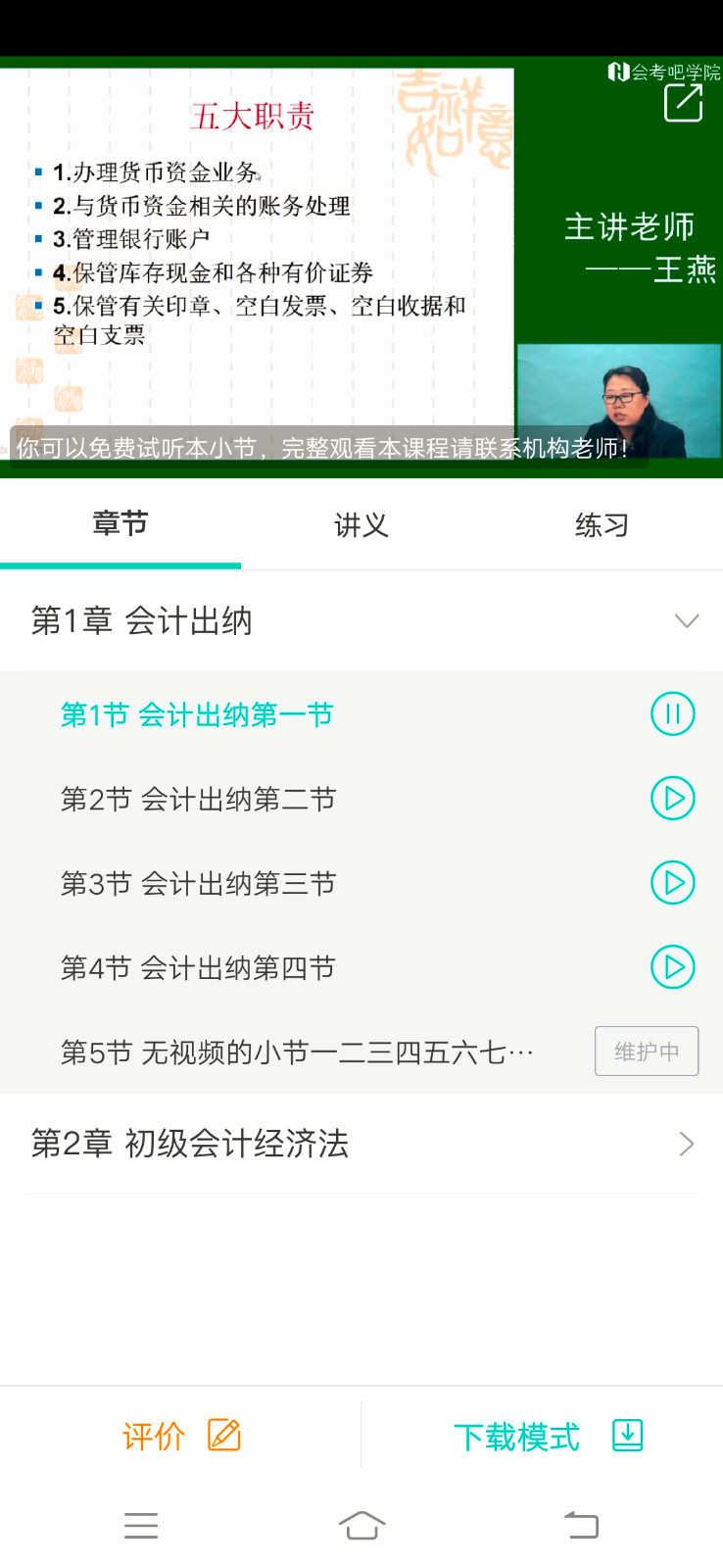 我的网校汉化版截图2