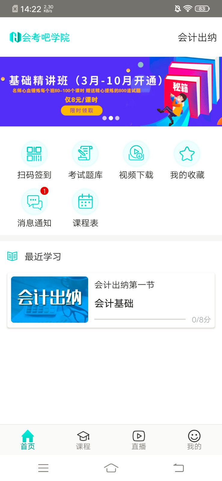 我的网校汉化版截图3