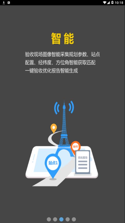 网优任我行免费版截图3