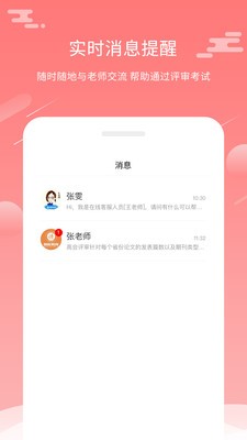 评审圈官方版截图3