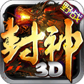 九鼎封神3D九游版