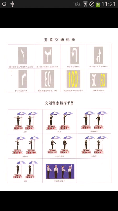 潍坊交通安全完整版截图2