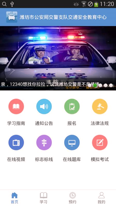 潍坊交通安全完整版截图3