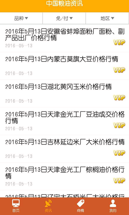 中国粮油信息网官方版截图3