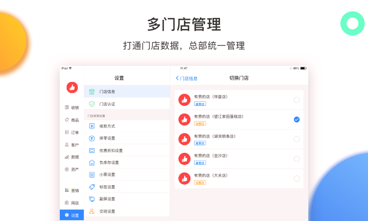 有赞零售官方版截图3