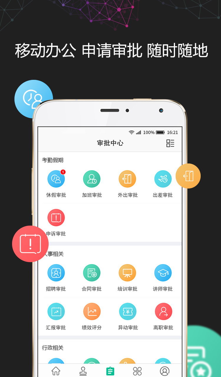 i人事无限制版截图3