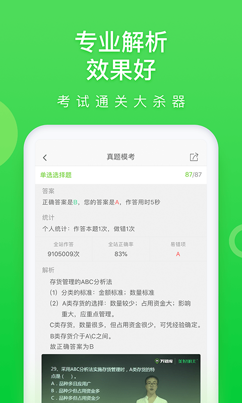 万题库正式版截图2