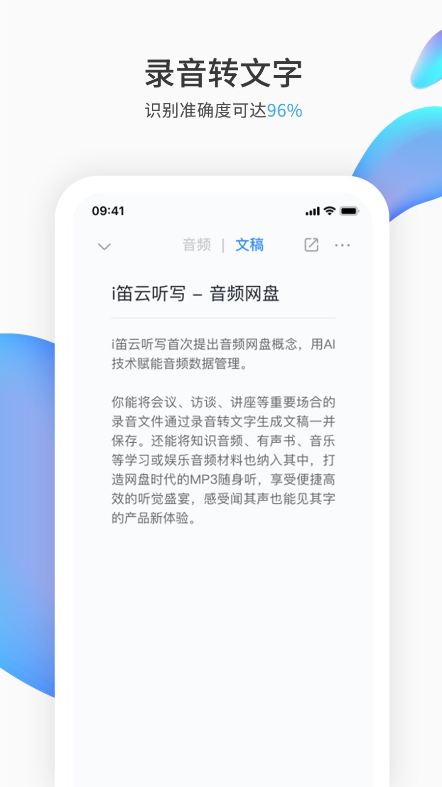 i笛云听写汉化版截图3