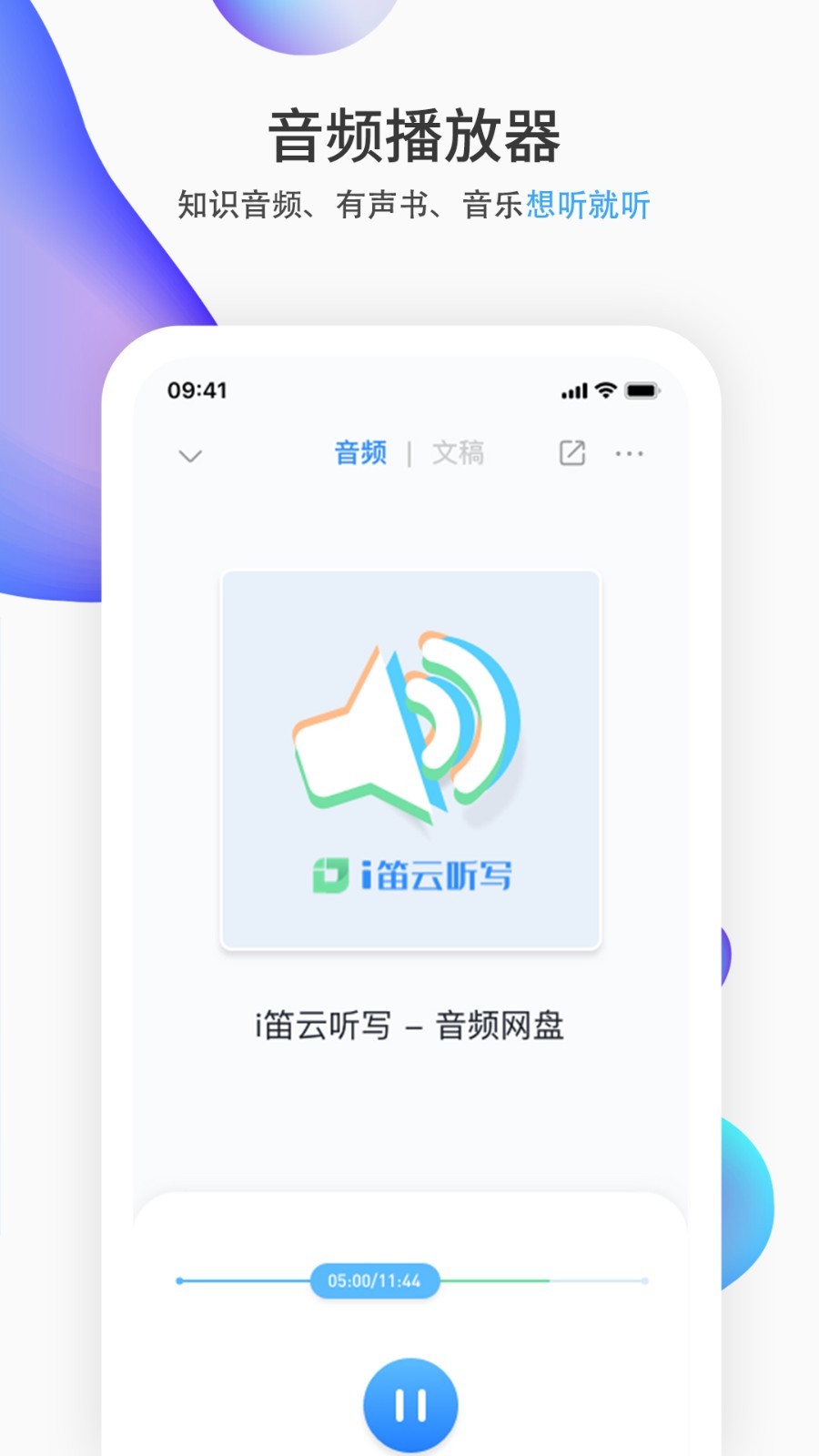 i笛云听写汉化版截图2