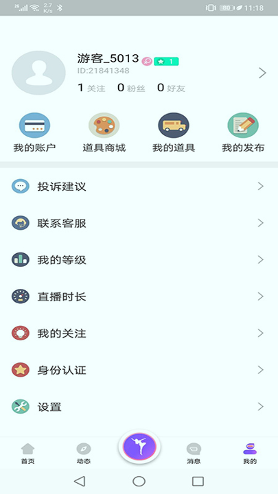 舞魅直播官方版截图3