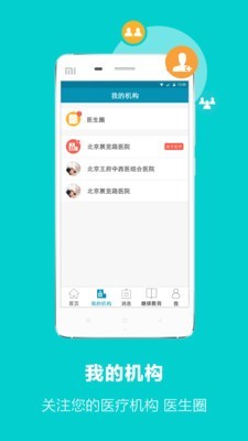 医宝医生无限制版截图2