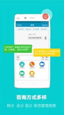 医宝医生无限制版截图3