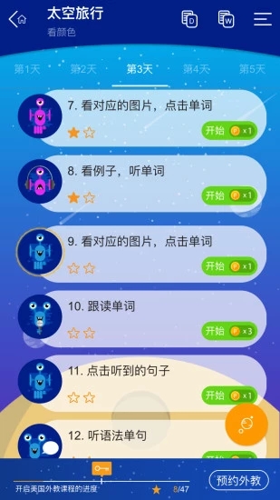 大声说英语免费版截图2