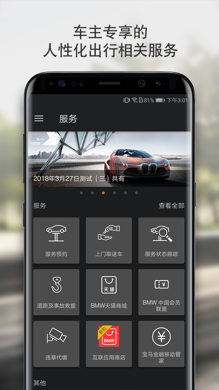 BMW云端互联官方版截图3