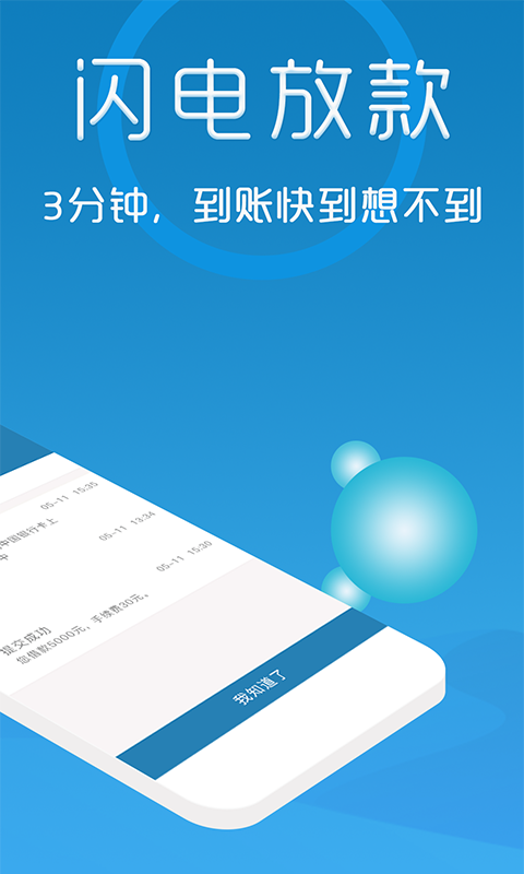 极速借钱官方正版截图2