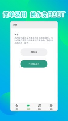 录屏连点器无限制版截图3