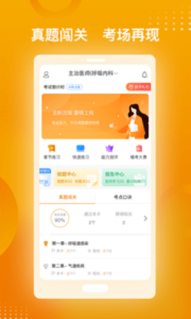 医师职称金题库免费版截图3