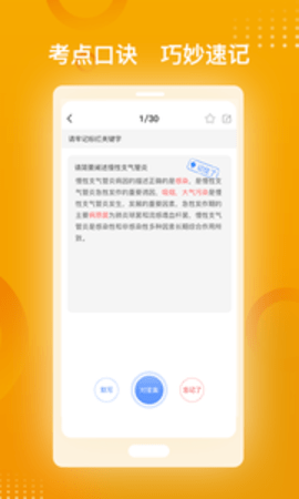 医师职称金题库免费版截图2