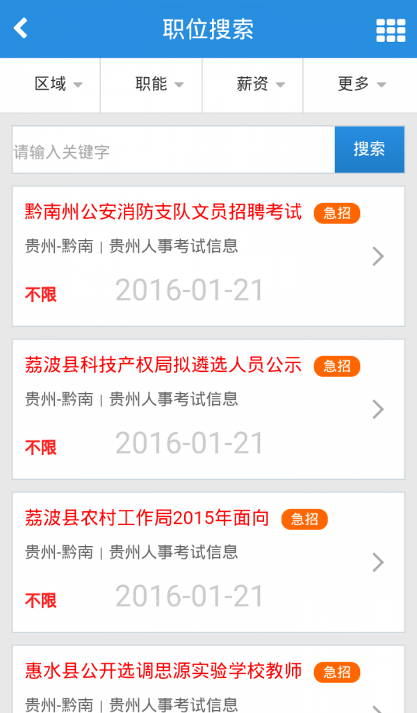 贵州人才网破解版截图2