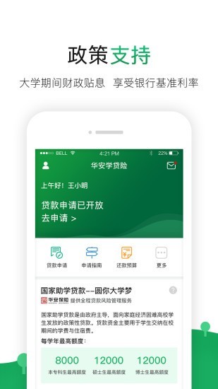 华安助学网页版截图2