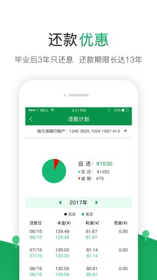 华安助学网页版截图3