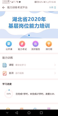 湖北医教官方正版截图3