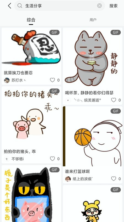 搞笑GIF官方正版截图3